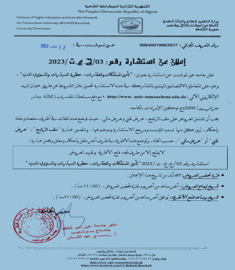 إعلان عن استشارة